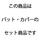 Bodyﾌﾙｾｯﾄ