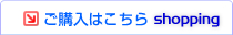 購入はこちら